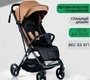 Прогулочная коляска Bubago Axi 