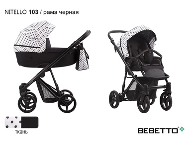 Детская коляска Bebetto Nitello 3 в 1 с автокреслом