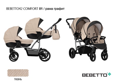 Коляска для двойни Bebetto42 Сomfort 3 в 1 с автокреслами 