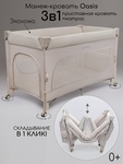 Манеж-кровать Amarobaby OASIS