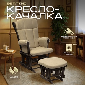 Кресло-качалка для кормления Nuovita Bertini с пуфом 