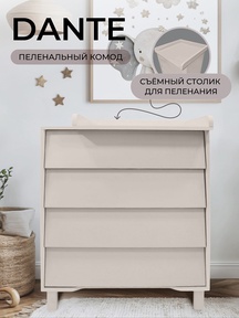 Пеленальный комод Sweet Baby Dante
