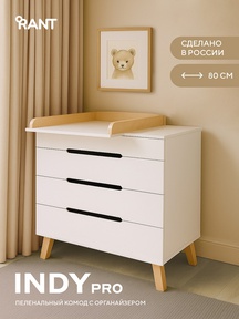 Детский комод Rant Indy Pro с органайзером (арт 123)