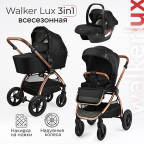 Детская коляска Tomix Walker LUX 3в1 (надувные колеса) 