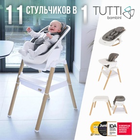 Стул для кормления Tutti Bambini High Chair Nova