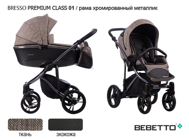 Коляска Bebetto Bresso Premium Class (экокожа+ткань) 2 в 1