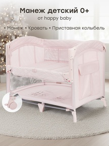 Манеж кровать Happy Baby Wilson с регулируемым бортом