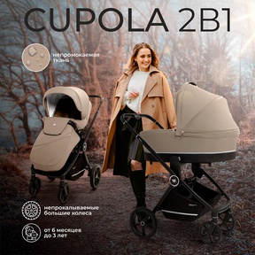 Детская коляска Sweet Baby Cupola 2025 2в1 с сумкой 