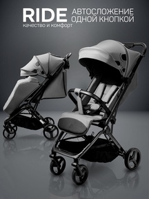 Коляска Amarobaby Ride