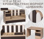 Кровать Островок Уюта Дивания 