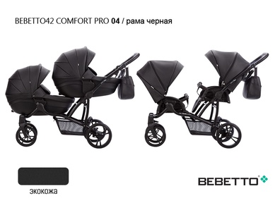 Коляска для двойни Bebetto42 Сomfort PRO 3 в 1 (100% экокожа) 