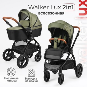Детская коляска Tomix Walker LUX 2в1 (надувные колеса) 