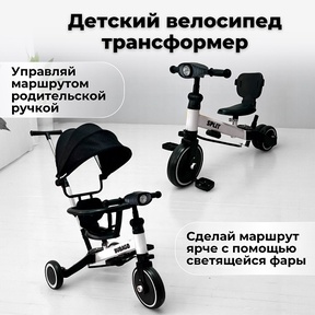 Велосипед-трансформер Bubago Split