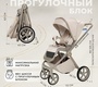 Детская коляска Sweet Baby ELEGANTE LT 3в1