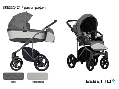 Детская коляска Bebetto Bresso (экокожа+ткань) 3 в 1 
