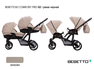 Коляска для двойни Bebetto42 Сomfort PRO 3 в 1 (100% экокожа) 
