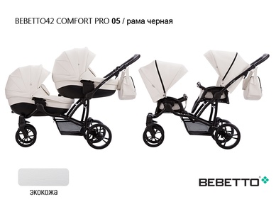 Коляска для двойни Bebetto42 Сomfort PRO 3 в 1 (100% экокожа) 