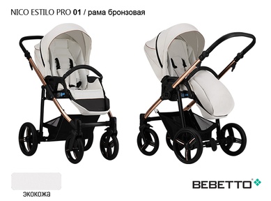 Коляска Bebetto Nico ESTILO PRO (100% экокожа)