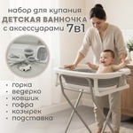 Набор для купания BubaGO Dimaro 7в1