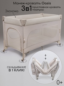 Манеж-кровать Amarobaby OASIS