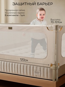 Барьер для кровати AmaroBaby Caveo 120 см