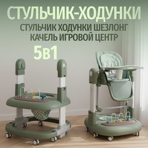 Стульчик для кормления Bubago William 5в1