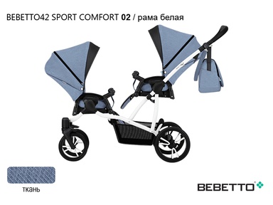 Коляска для погодок Bebetto42 Сomfort с люлькой