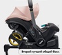 База ISOFIX для коляски-автокресла Doona I