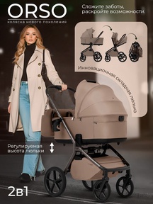 Детская коляска Sweet Baby Orso 2в1