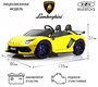 Детский электромобиль Rivertoys Lamborghini Aventador SVJ (A111MP) 