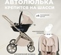 Детская коляска Sweet Baby ELEGANTE LT 3в1