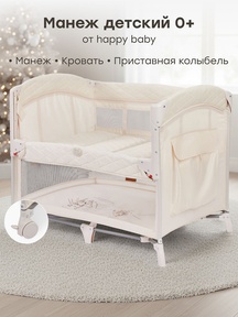 Манеж кровать Happy Baby Wilson с регулируемым бортом