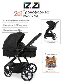 Коляска трансформер Izzi 2в1 