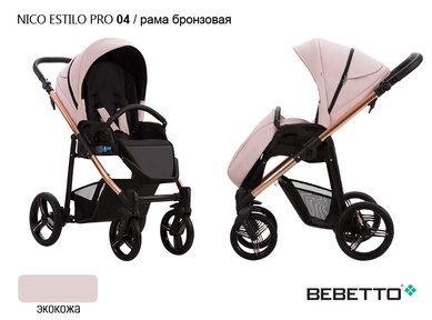 Коляска Bebetto Nico ESTILO PRO (100% экокожа)