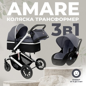Коляска трансформер Sweet Baby Amare 3 в 1