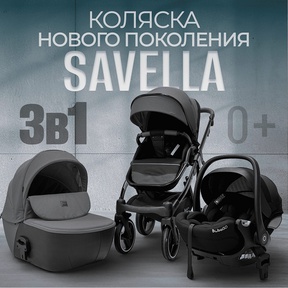 Коляска BubaGO Savella 3в1