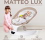Электрокачели Sweet Baby Matteo Lux