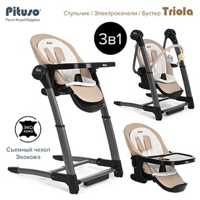 Стул для кормления PITUSO TRIOLA 3 в 1