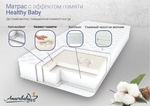Матрас AmaroBaby с эффектом памяти Healthy Baby (прямоугольный) 120х60 см 