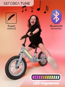 Детский беговел AmaroBaby Tune с подсветкой и динамиком