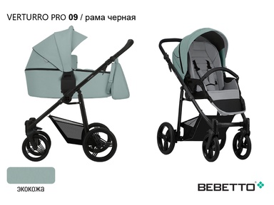 Коляска Bebetto Verturro Pro (100% эко кожа) 3 в 1
