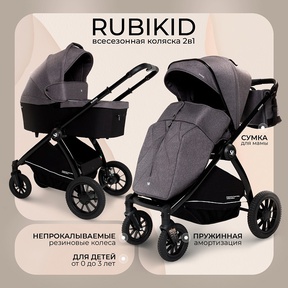 Детская коляска Sweet Baby Rubikid 2в1