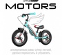 Беговел Small Rider Motors
