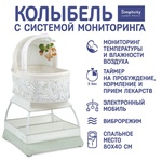 Колыбель Simplicity GL4070 Classic со своим микроклиматом и таймером мониторинга