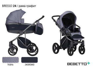 Детская коляска Bebetto Bresso (экокожа+ткань) 3 в 1 