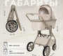 Детская коляска Sweet Baby ELEGANTE LT 3в1