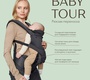Рюкзак-кенгуру Happy Baby Babytour