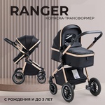 Коляска-трансформер Sweet Baby Ranger 3в1