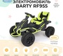 Детский электромобиль Barty RF955 с полным приводом