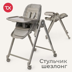 Стульчик для кормления Tomix Haven